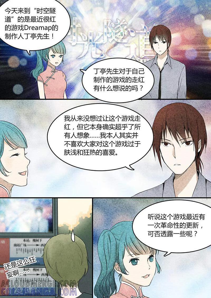 第4话-梦锥-咪咕数媒（第2张）