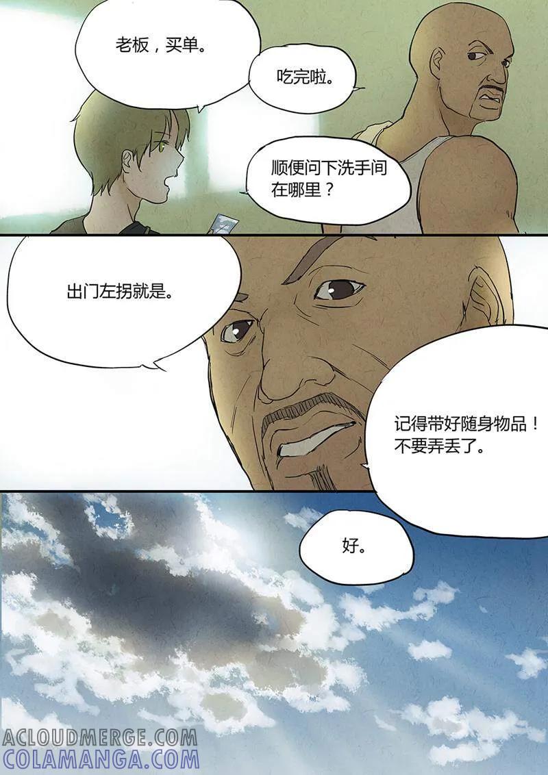 第4话-梦锥-咪咕数媒（第8张）