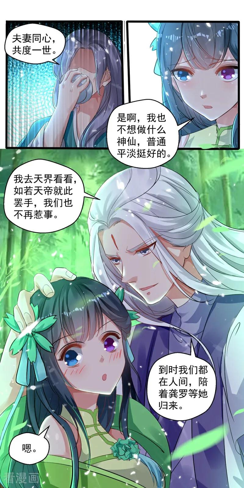 第40话-小狐仙阿玖-咪咕数媒（第4张）