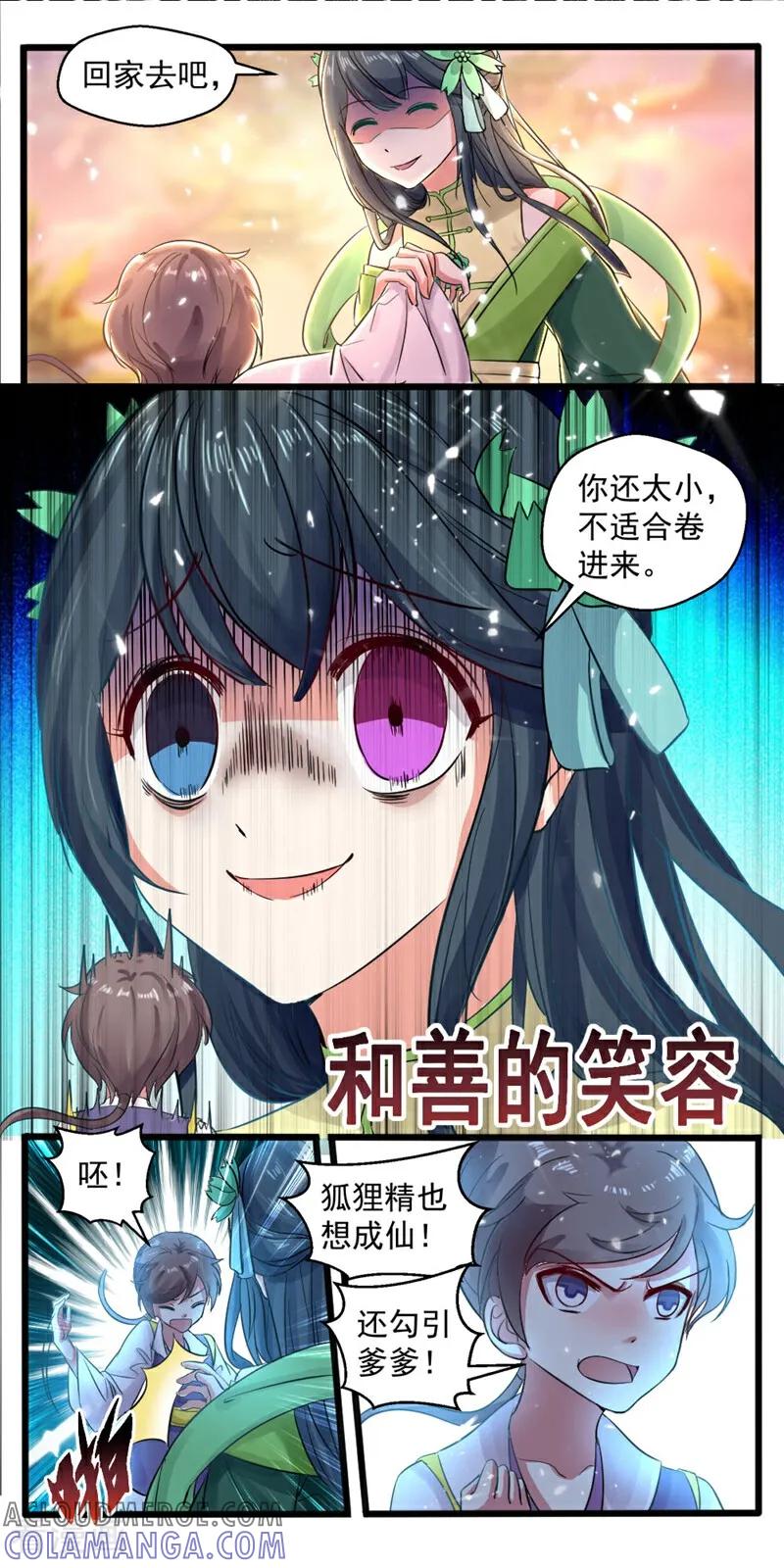 第41话-小狐仙阿玖-咪咕数媒（第3张）