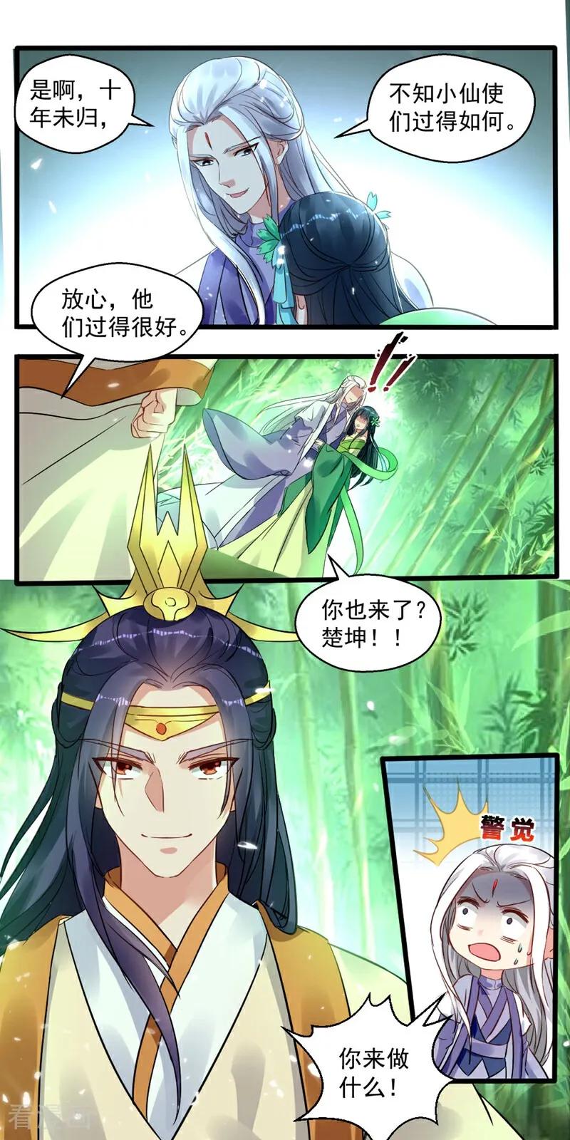第42话-小狐仙阿玖-咪咕数媒（第12张）