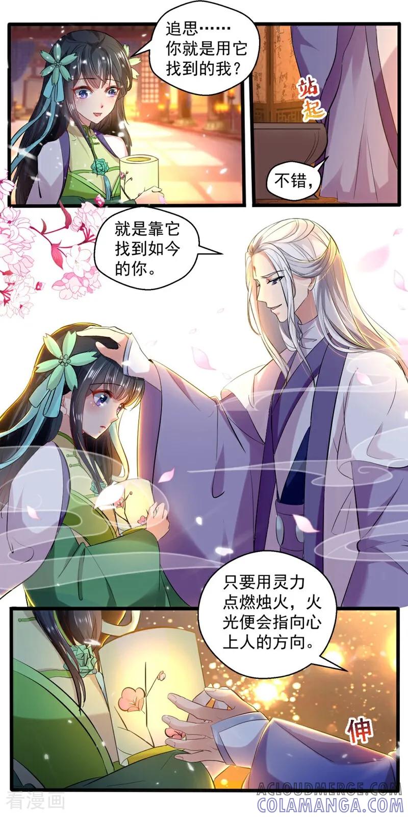 第43话-小狐仙阿玖-咪咕数媒（第12张）