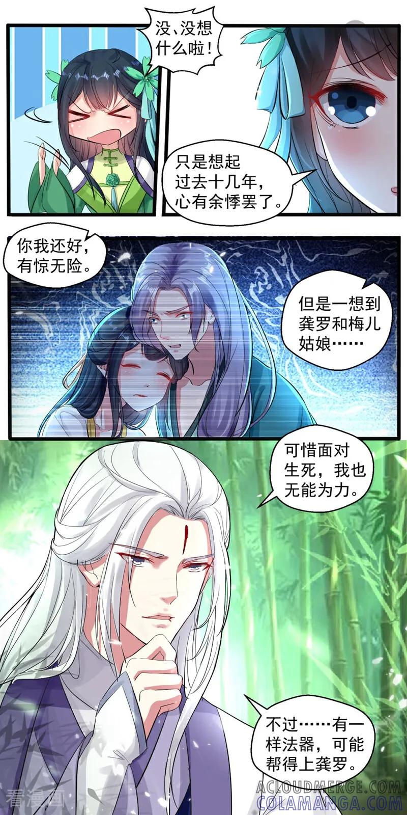 第43话-小狐仙阿玖-咪咕数媒（第7张）
