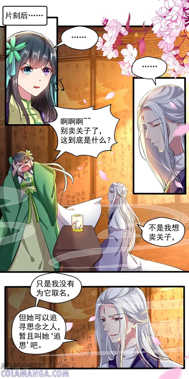 第43话-小狐仙阿玖-咪咕数媒（第11张）