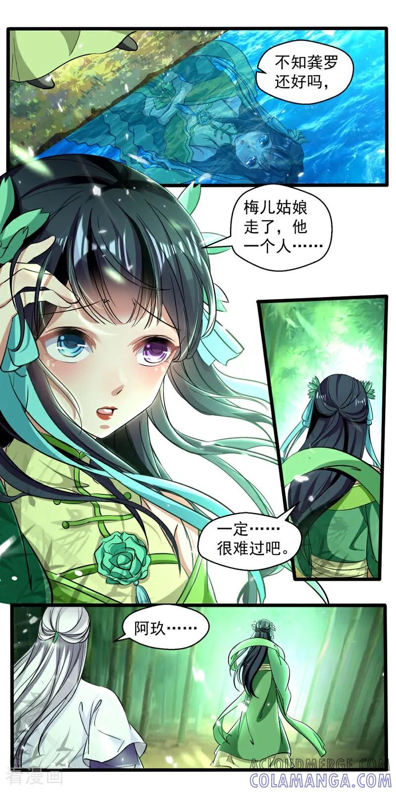 第43话-小狐仙阿玖-咪咕数媒（第5张）