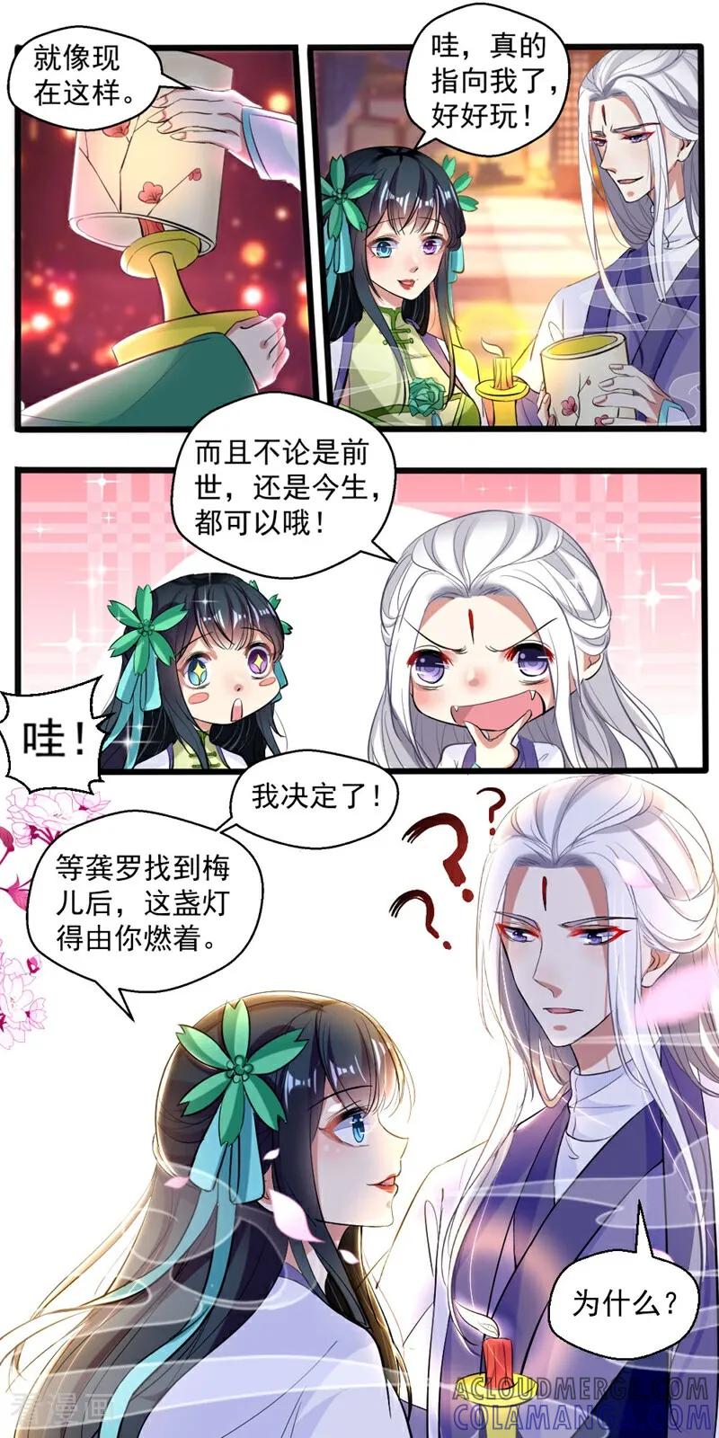 第43话-小狐仙阿玖-咪咕数媒（第13张）