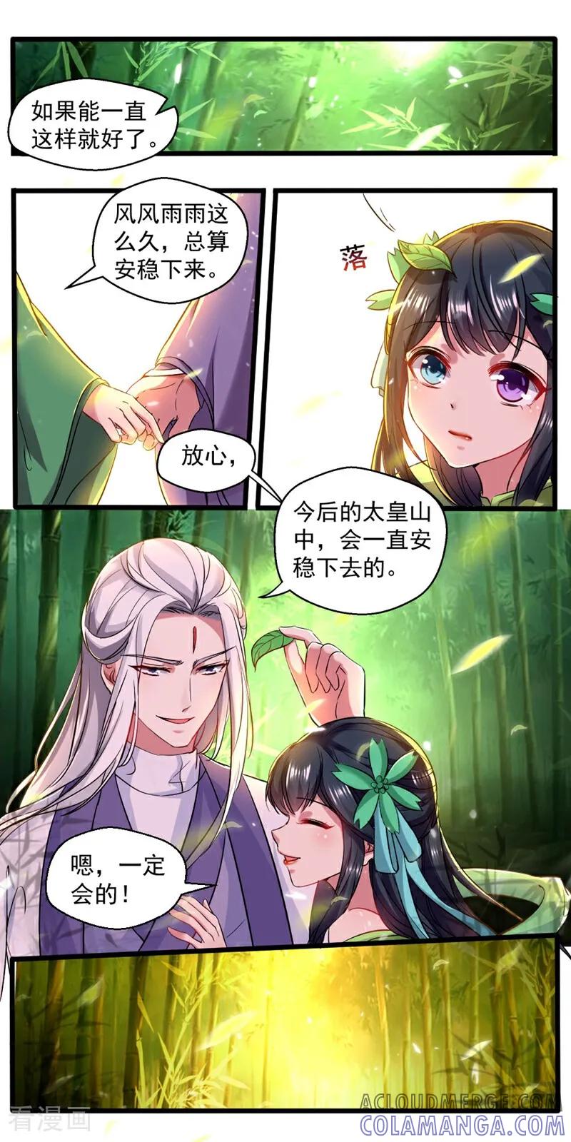 第43话-小狐仙阿玖-咪咕数媒（第4张）