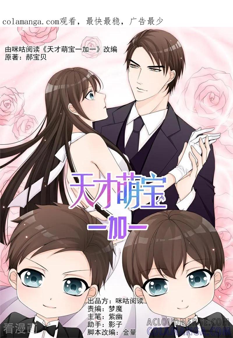 第49话-总裁的天才萌宝-咪咕数媒（第1张）