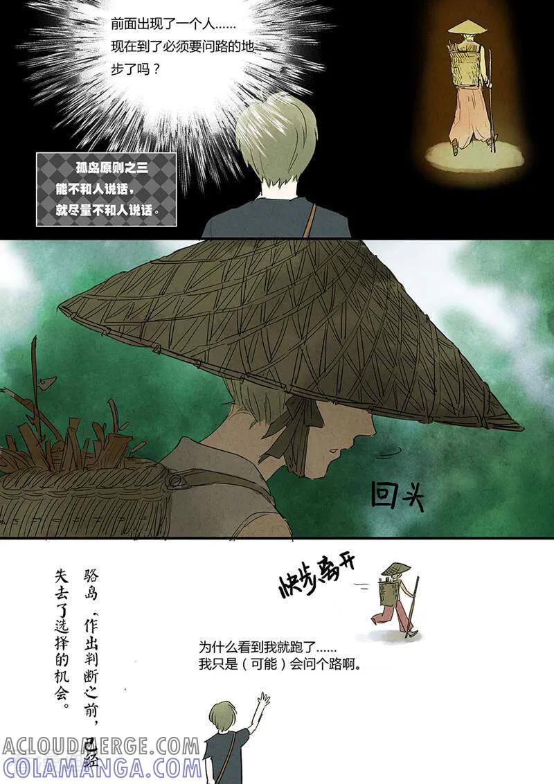 第5话-梦锥-咪咕数媒（第4张）