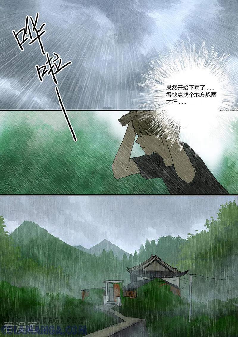 第5话-梦锥-咪咕数媒（第5张）
