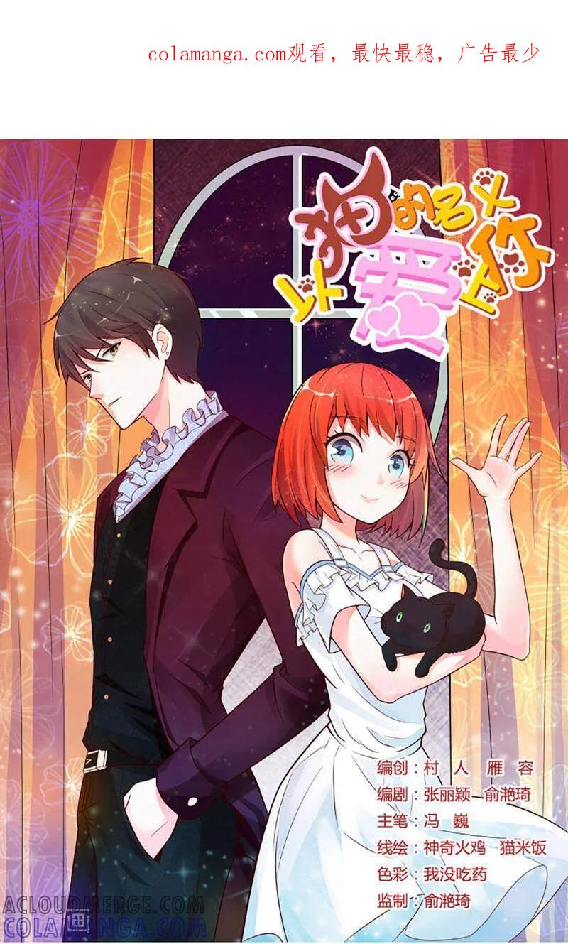 第5话-以猫的名义爱上你-咪咕数媒（第1张）