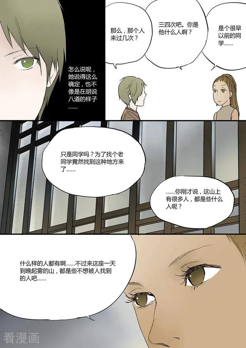 第6话-梦锥-咪咕数媒（第6张）