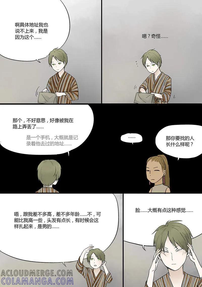 第6话-梦锥-咪咕数媒（第3张）
