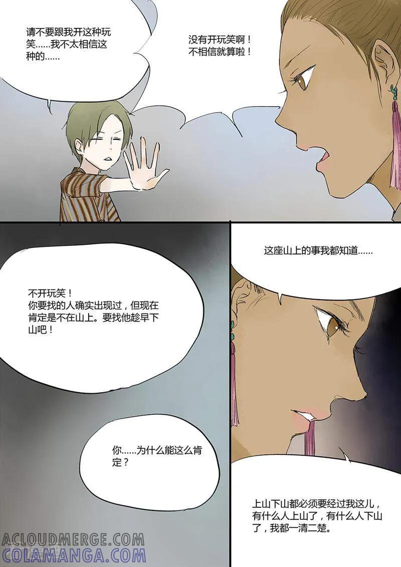 第6话-梦锥-咪咕数媒（第5张）
