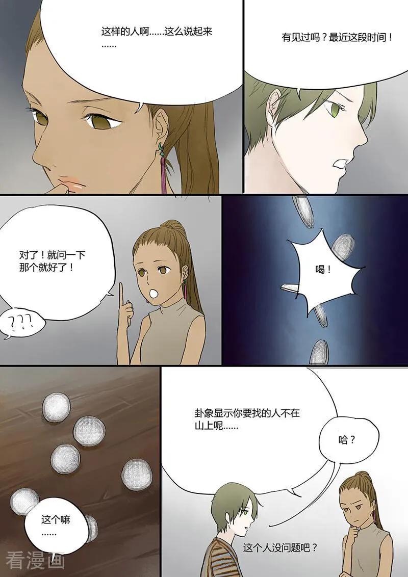 第6话-梦锥-咪咕数媒（第4张）