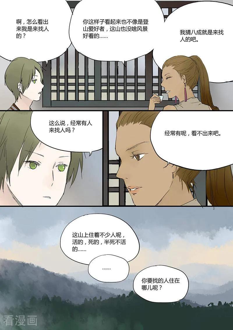 第6话-梦锥-咪咕数媒（第2张）