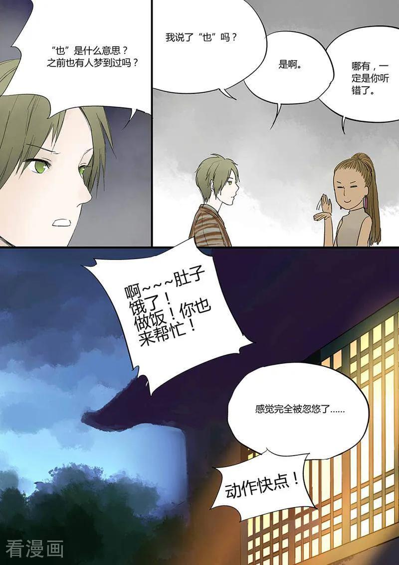 第6话-梦锥-咪咕数媒（第8张）