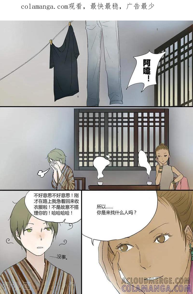 第6话-梦锥-咪咕数媒（第1张）
