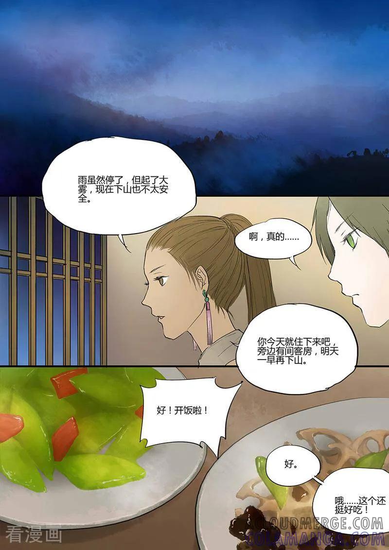 第6话-梦锥-咪咕数媒（第9张）