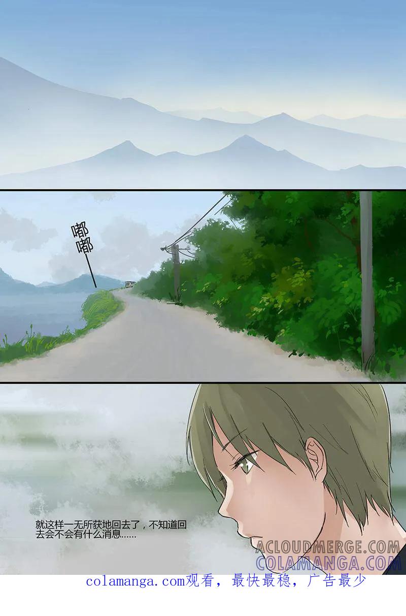 第6话-梦锥-咪咕数媒（第15张）