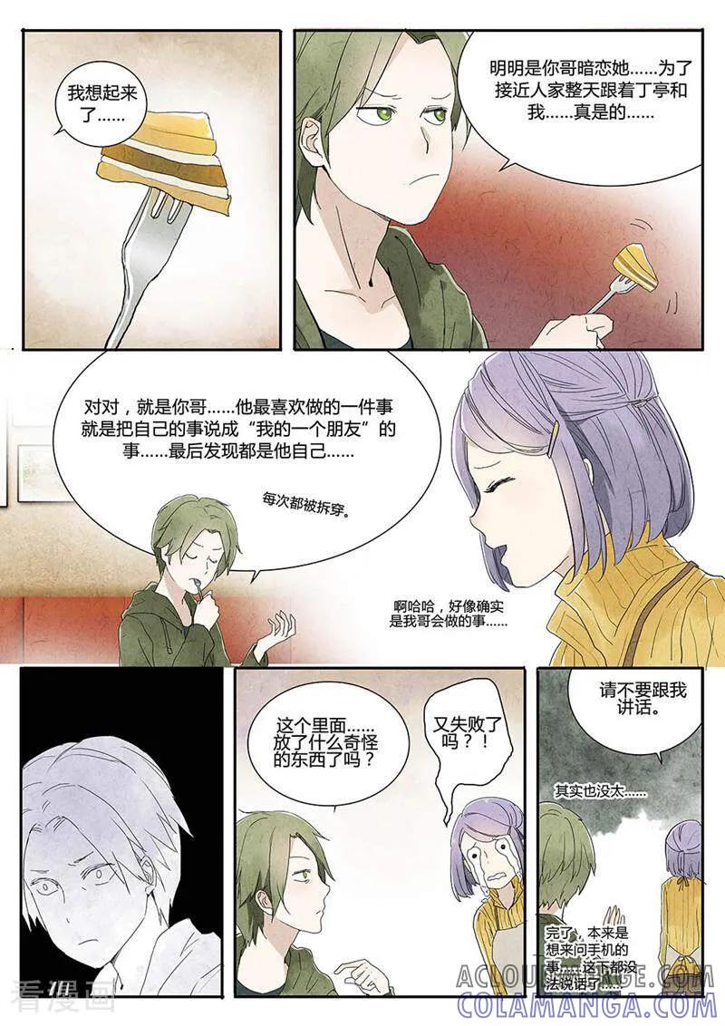 第7话-梦锥-咪咕数媒（第5张）