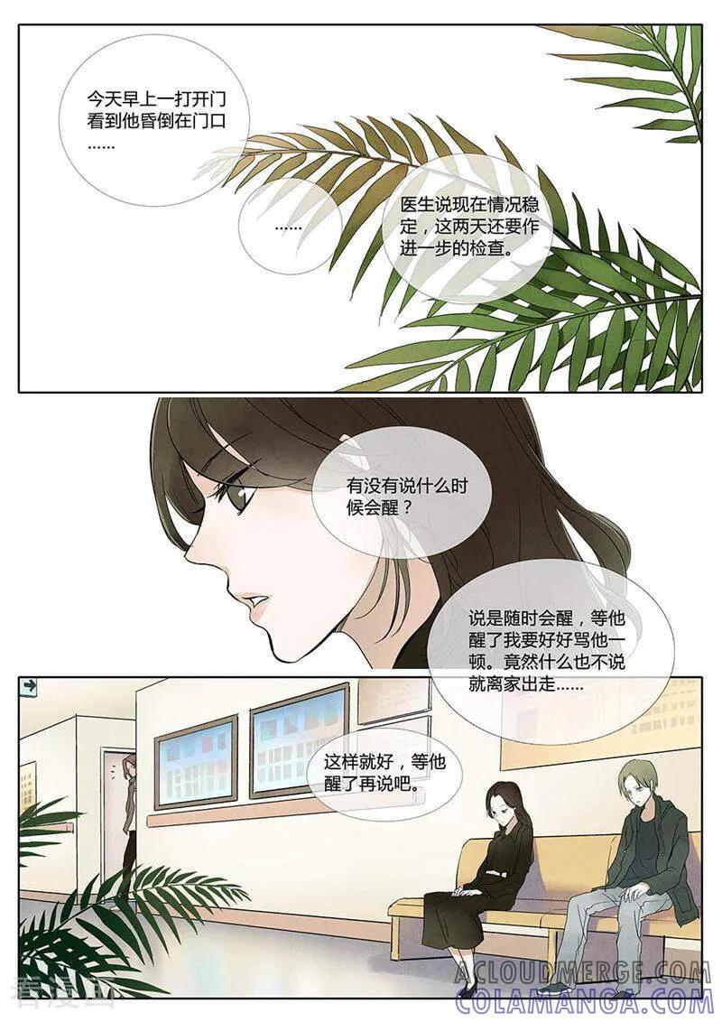 第7话-梦锥-咪咕数媒（第11张）