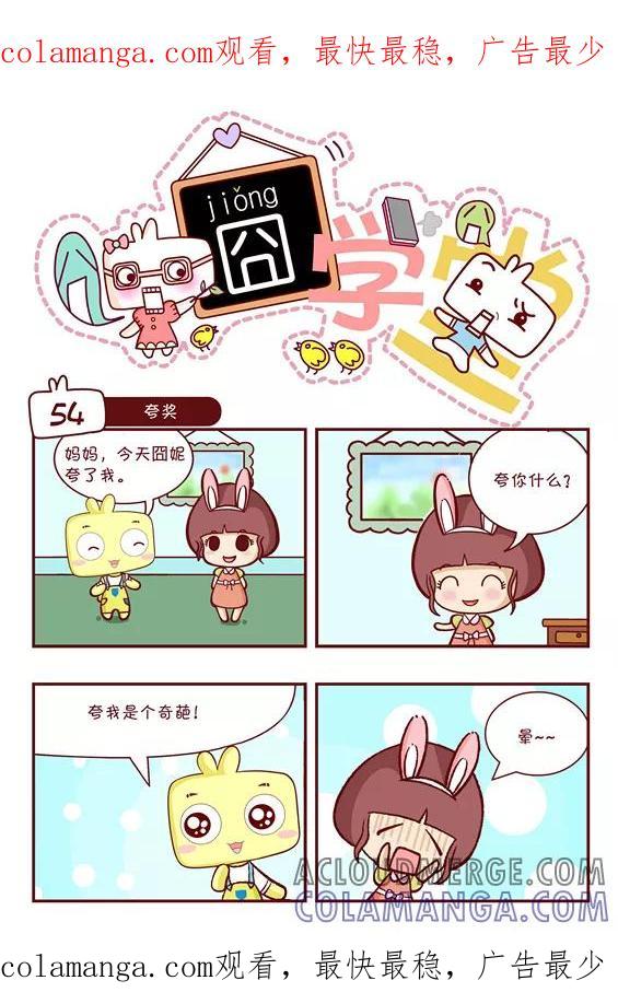 第101话-囧学堂-囧囧（第1张）