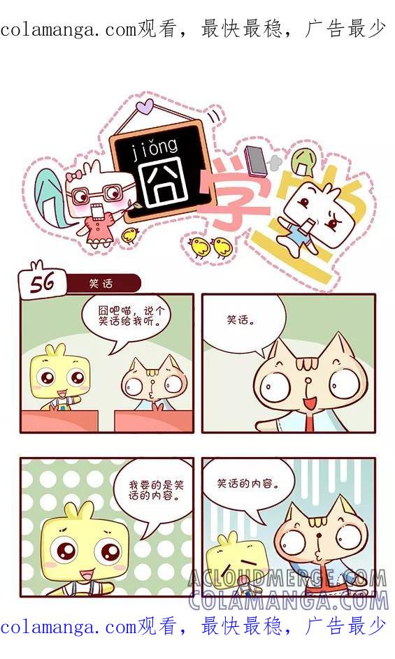 第102话-囧学堂-囧囧（第1张）