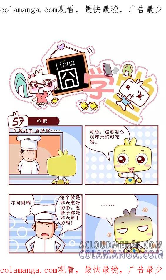 第103话-囧学堂-囧囧（第1张）