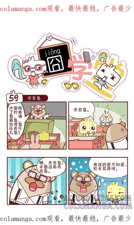 第104话-囧学堂-囧囧（第1张）
