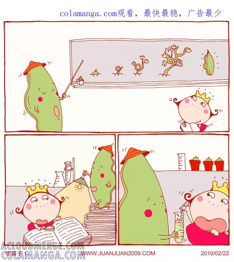 第104话-卷卷四格漫画-卷卷（第1张）
