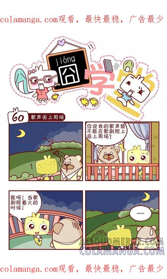 第105话-囧学堂-囧囧（第1张）
