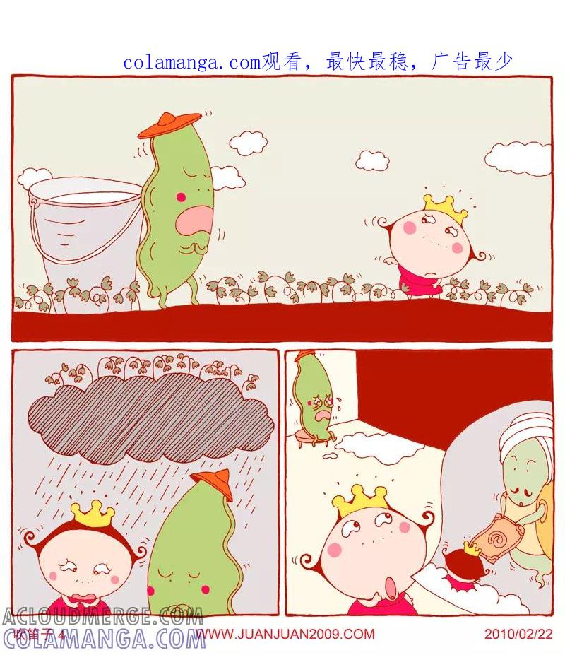 第105话-卷卷四格漫画-卷卷（第1张）
