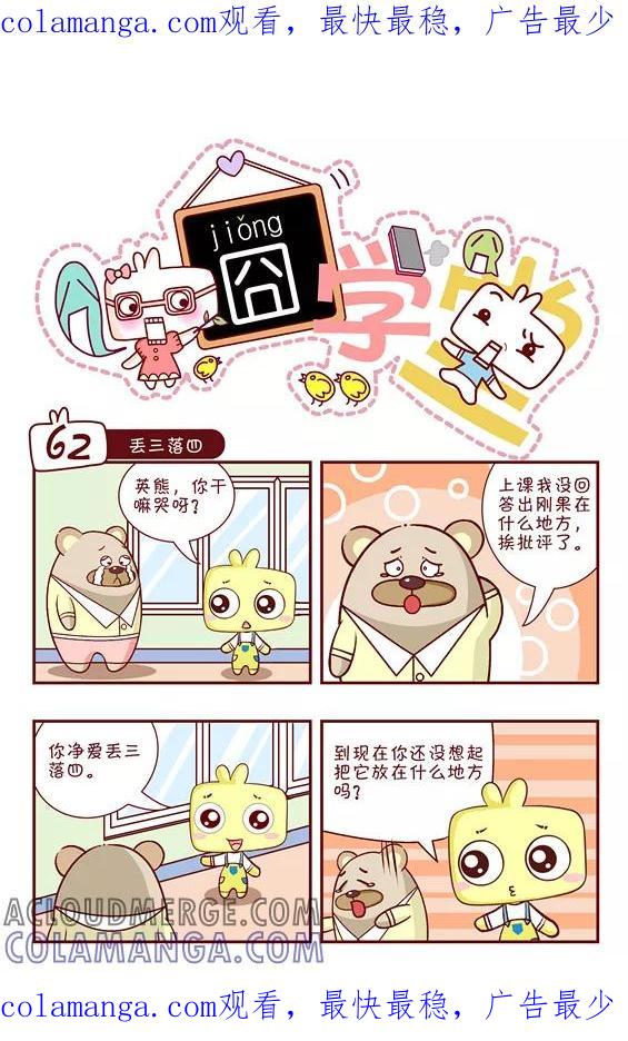 第107话-囧学堂-囧囧（第1张）