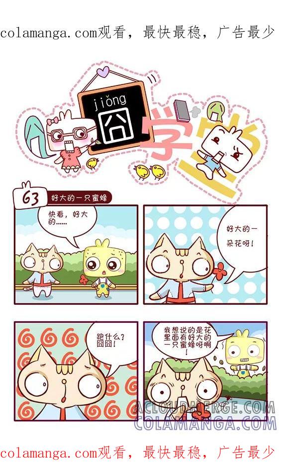 第108话-囧学堂-囧囧（第1张）