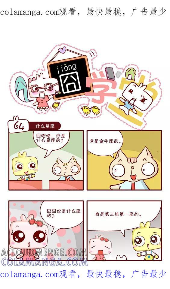 第109话-囧学堂-囧囧（第1张）