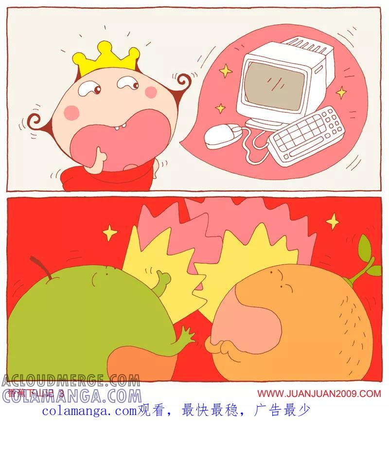 第109话-卷卷四格漫画-卷卷（第3张）