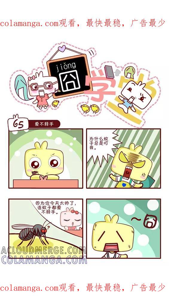 第110话-囧学堂-囧囧（第1张）