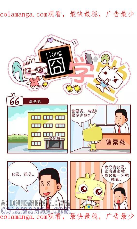 第111话-囧学堂-囧囧（第1张）