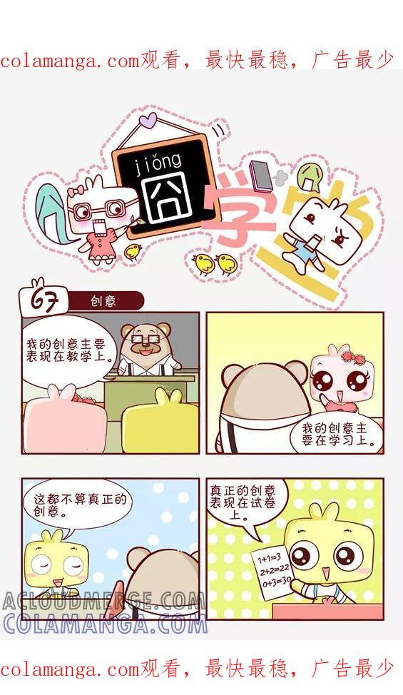 第112话-囧学堂-囧囧（第1张）