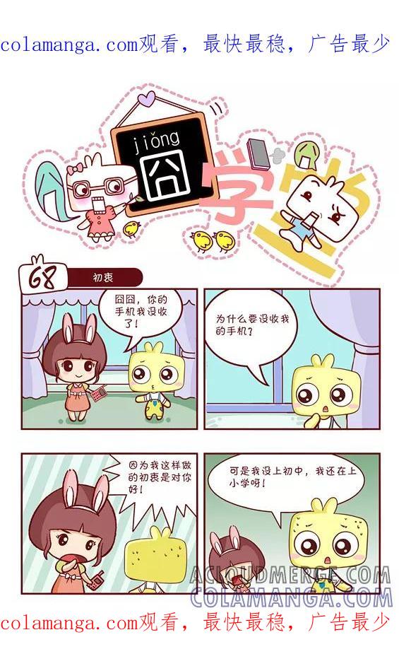 第113话-囧学堂-囧囧（第1张）