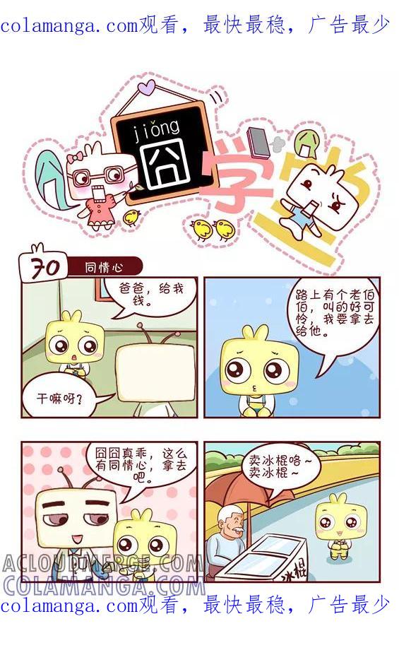 第115话-囧学堂-囧囧（第1张）