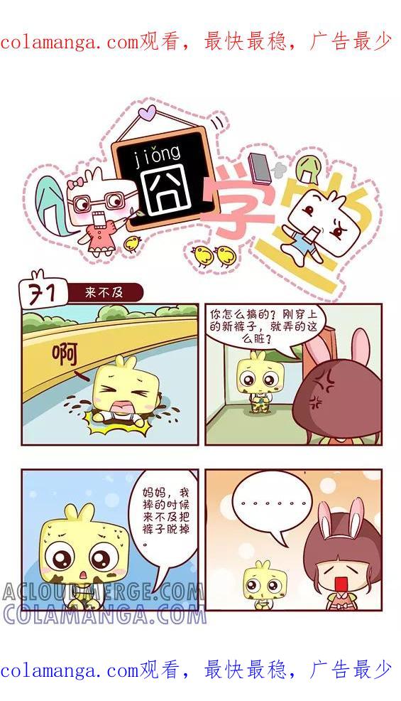 第116话-囧学堂-囧囧（第1张）