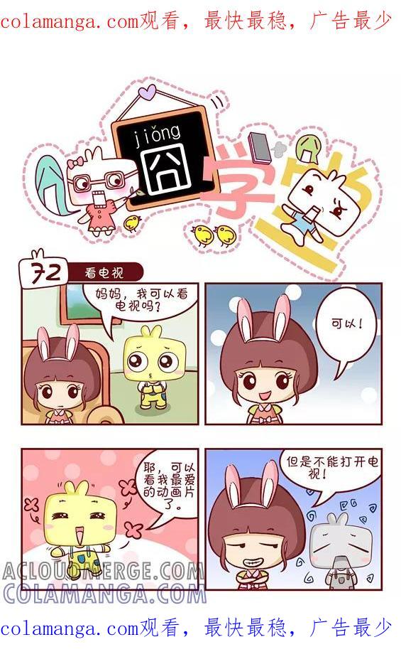 第117话-囧学堂-囧囧（第1张）