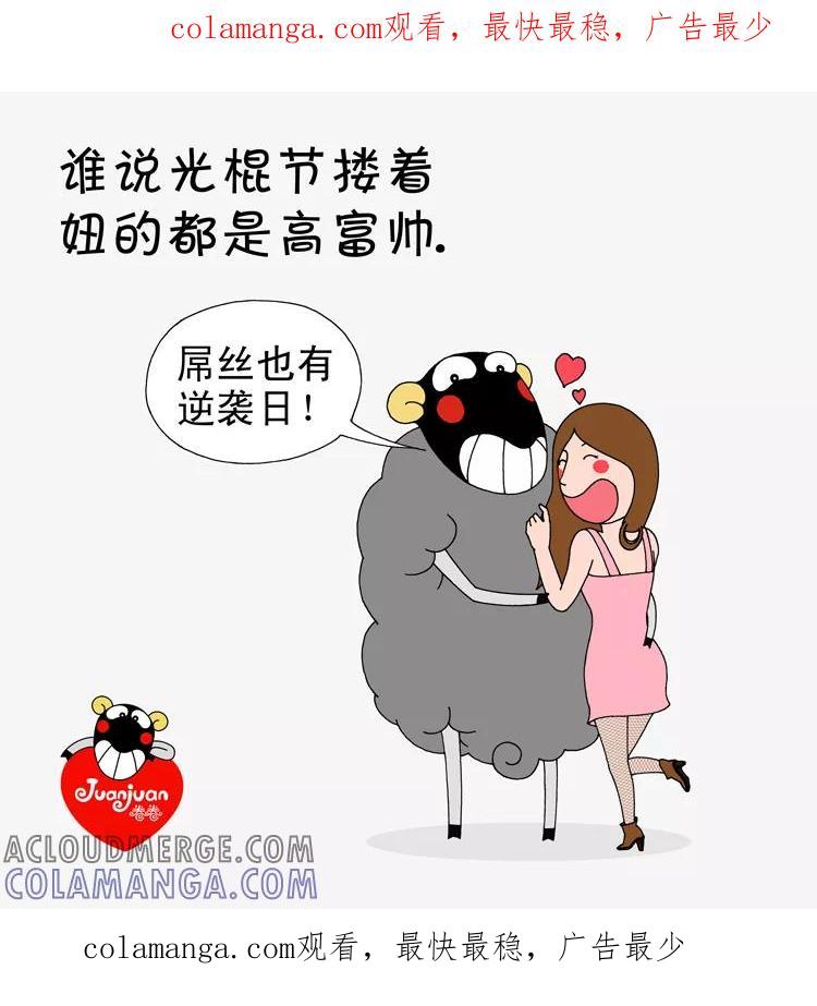 第124话-卷卷四格漫画-卷卷（第1张）