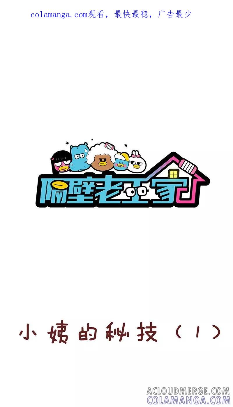 第13话小姨的秘技1-隔壁老王家-蓝文文化（第1张）