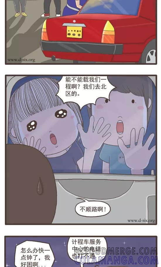 第14话打的大战-面包宅中营-D6（第5张）