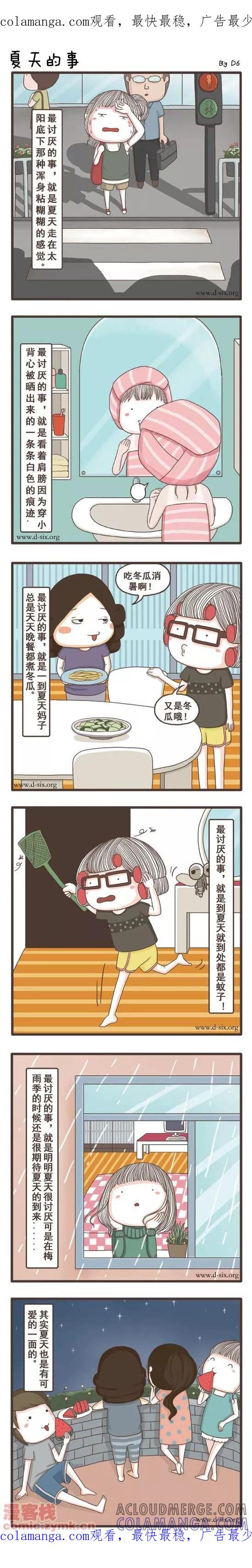 第21话夏天的事-面包宅中营-D6（第1张）