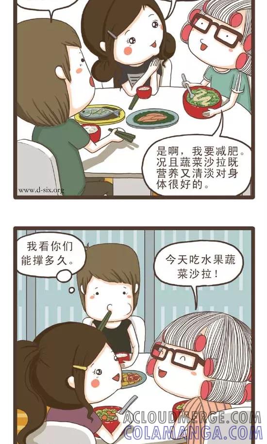 第27话减肥大计-面包宅中营-D6（第3张）