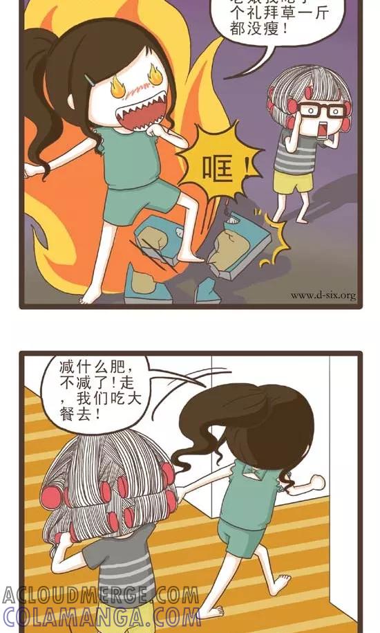 第27话减肥大计-面包宅中营-D6（第6张）